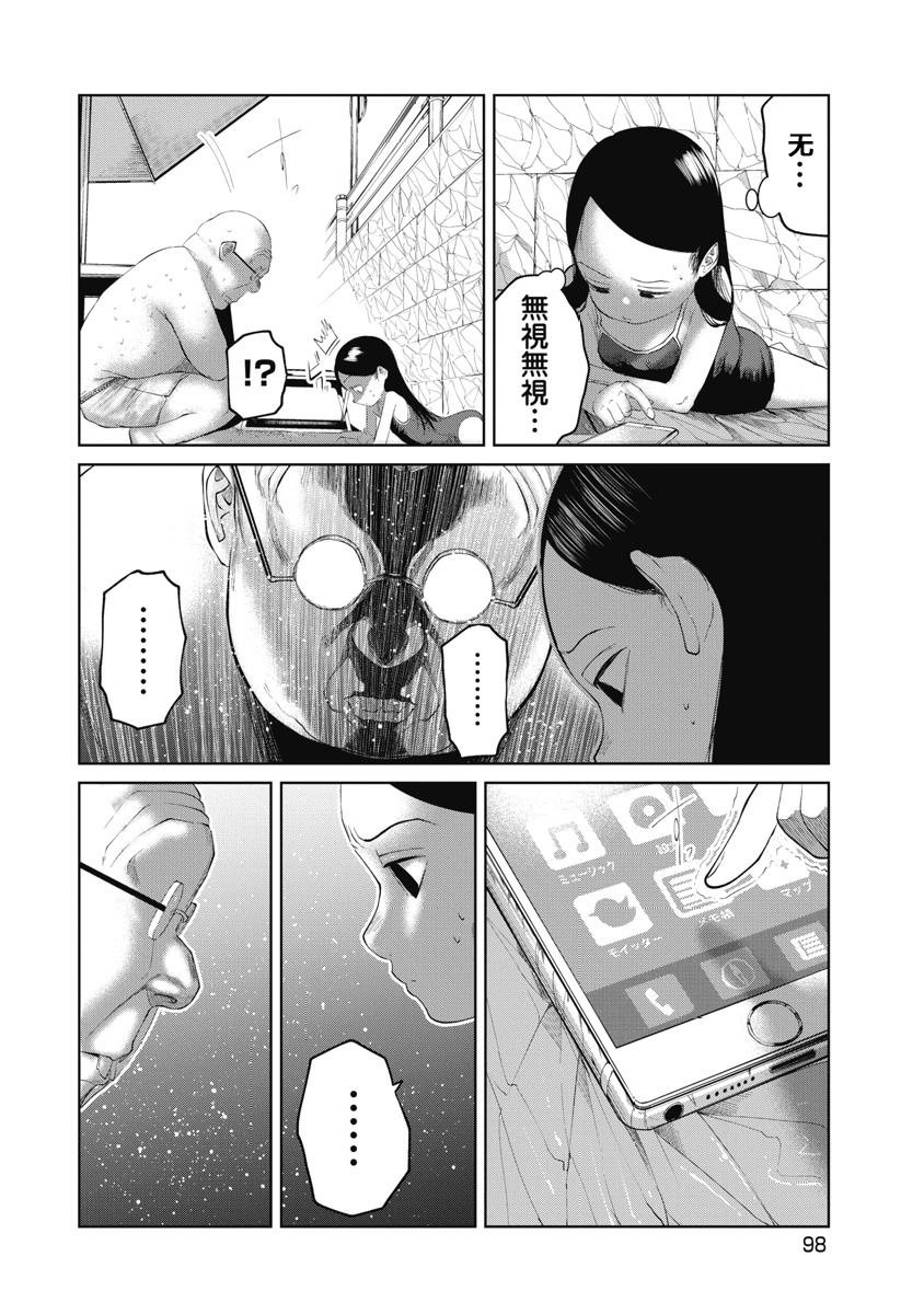第4话 盲人与死神