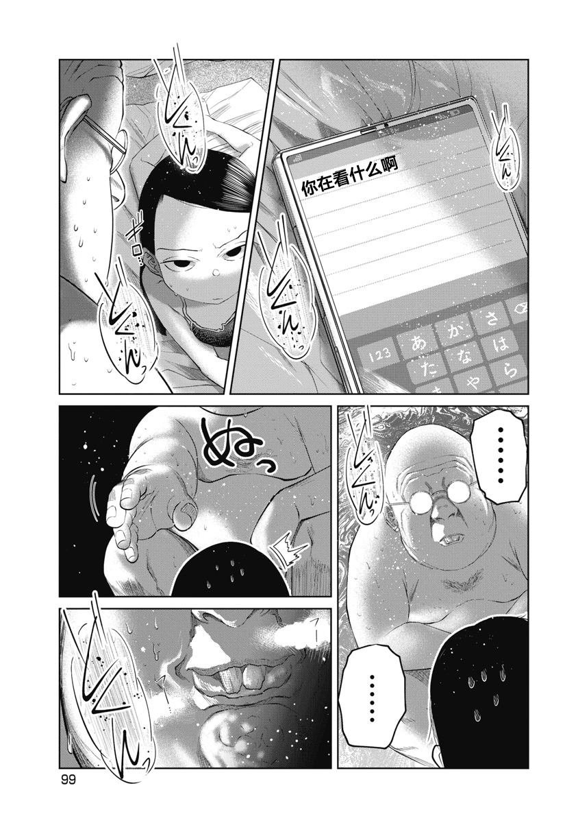 第4话 盲人与死神