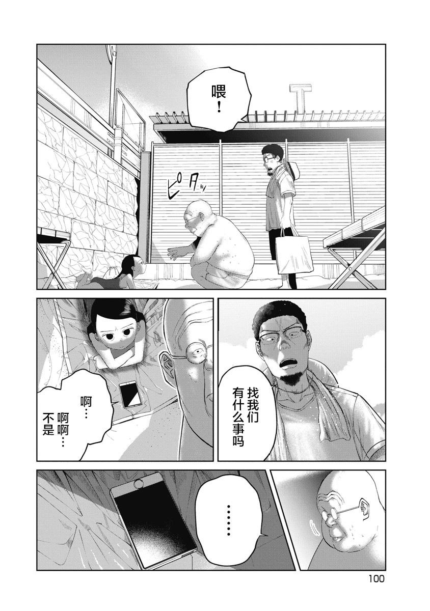 第4话 盲人与死神