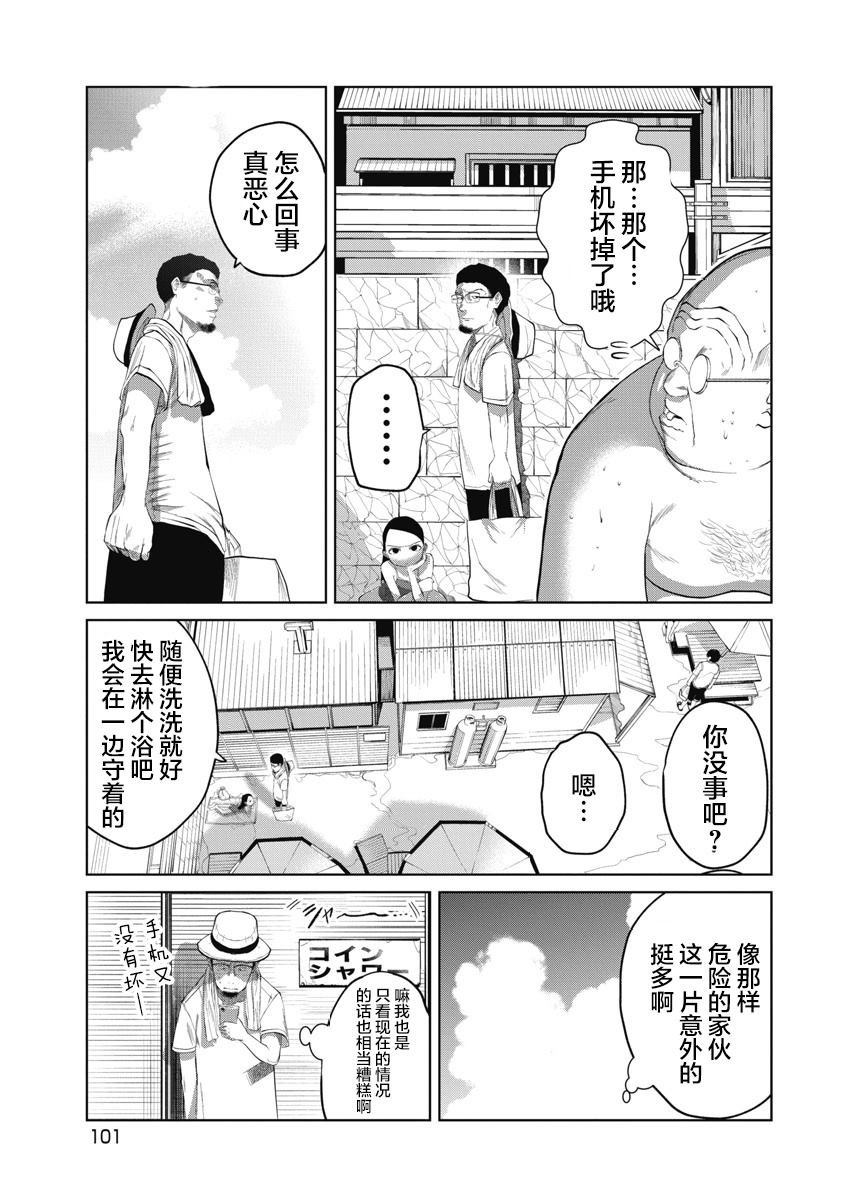第4话 盲人与死神