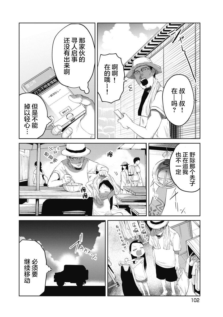 第4话 盲人与死神