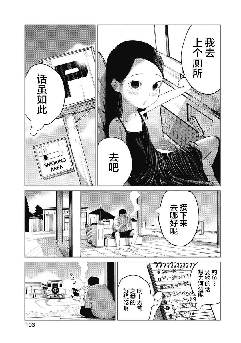 第4话 盲人与死神