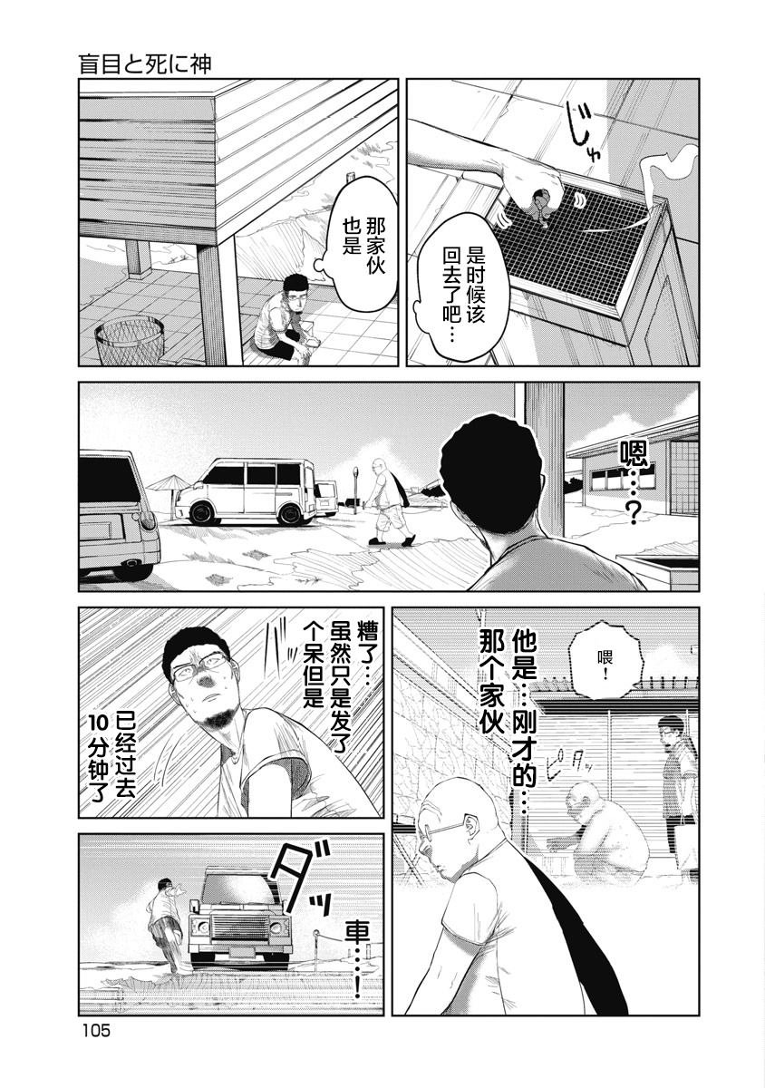 第4话 盲人与死神