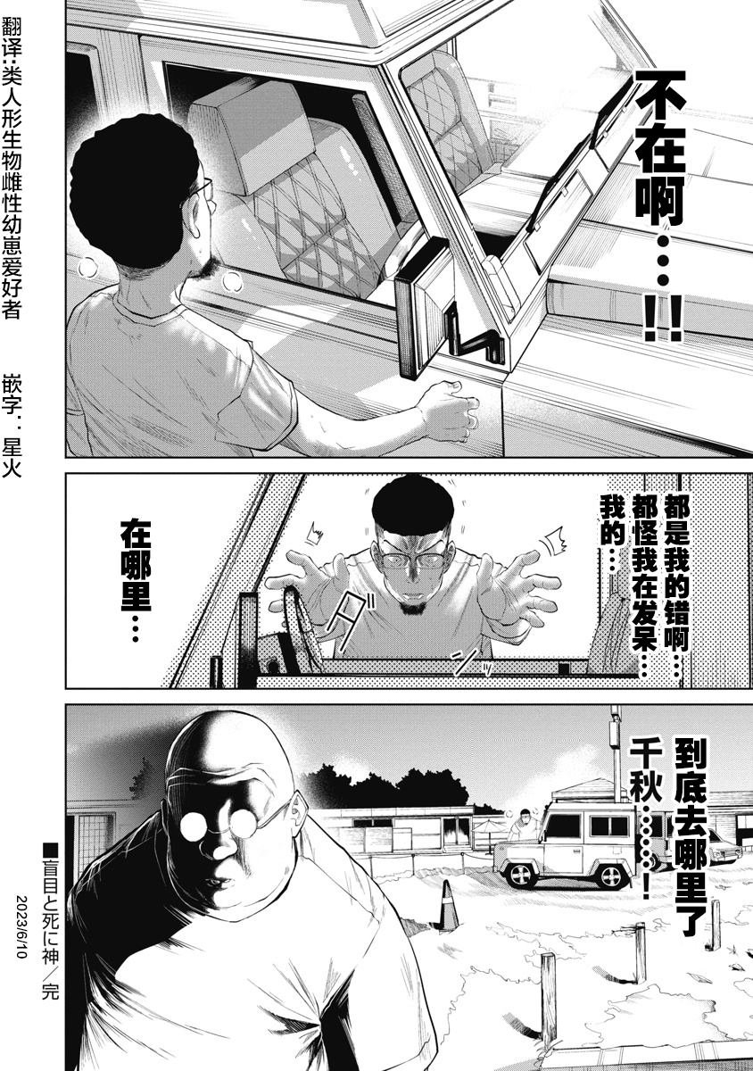 第4话 盲人与死神