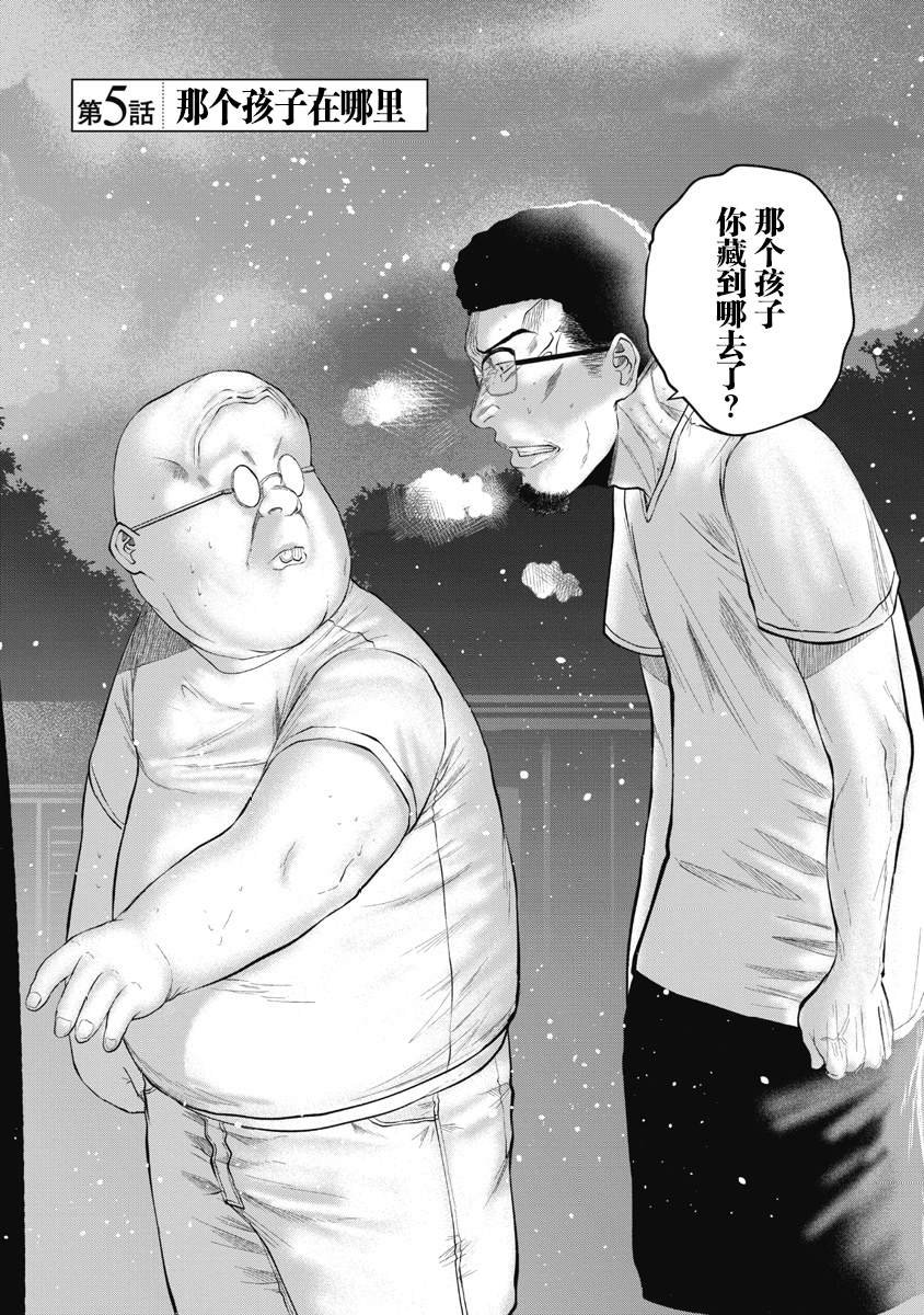 第5话 那个孩子在哪里