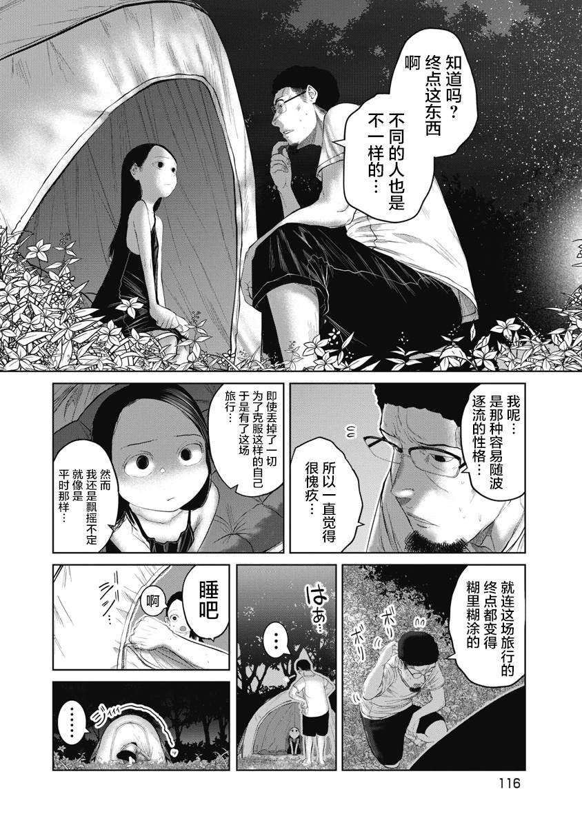 第5话 那个孩子在哪里