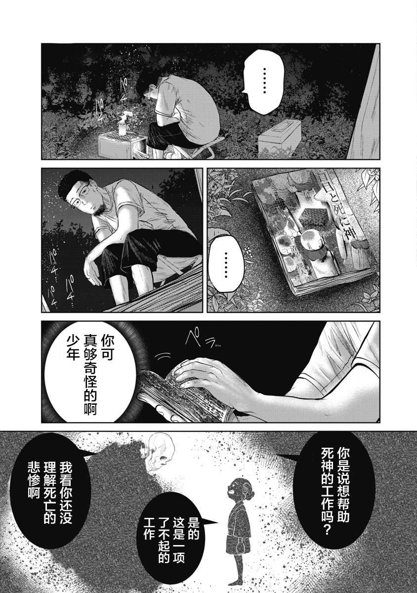 第5话 那个孩子在哪里