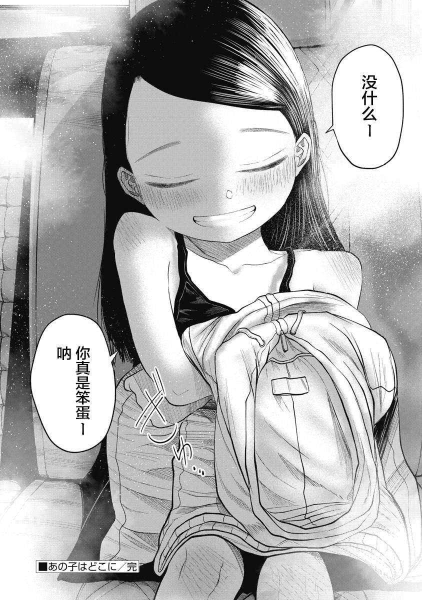 第5话 那个孩子在哪里