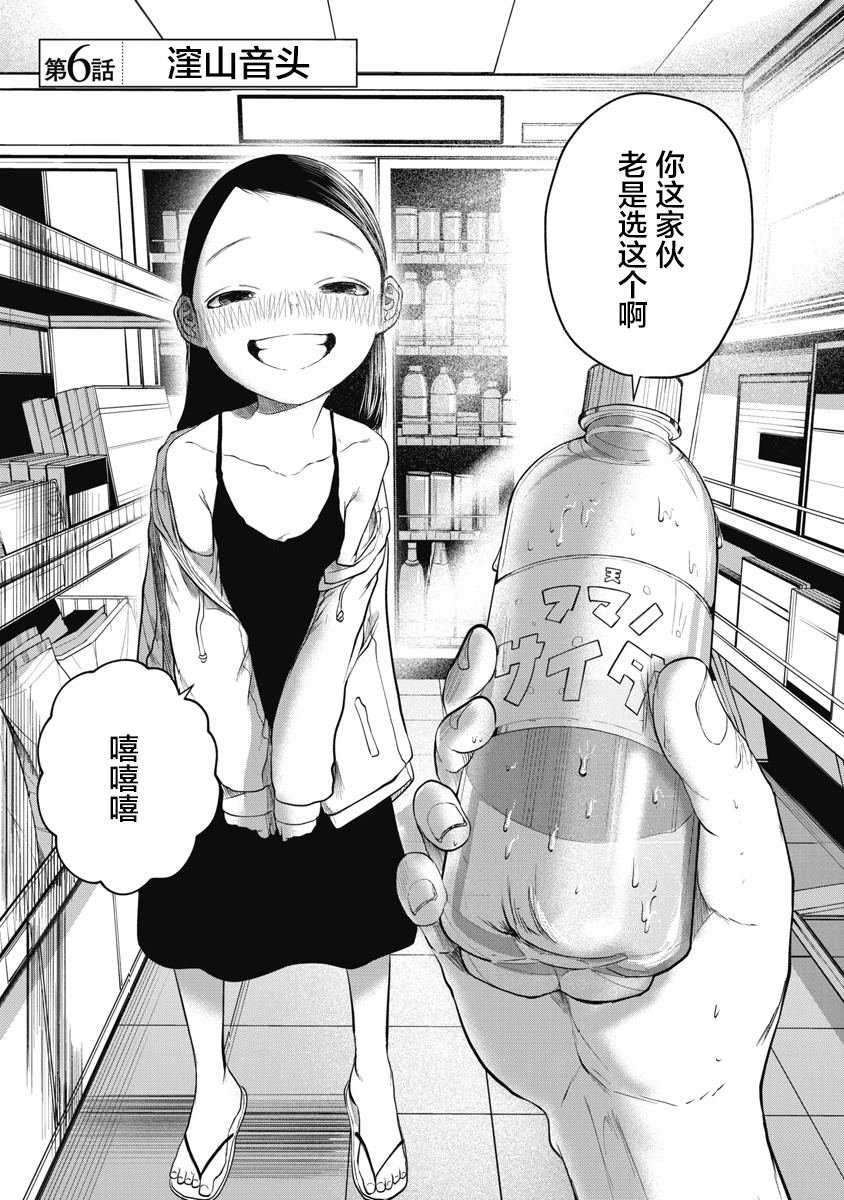 第6话 漥山音头