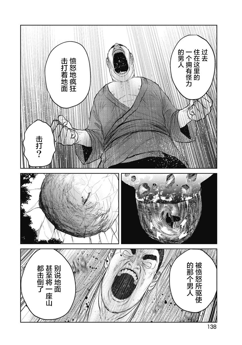 第6话 漥山音头