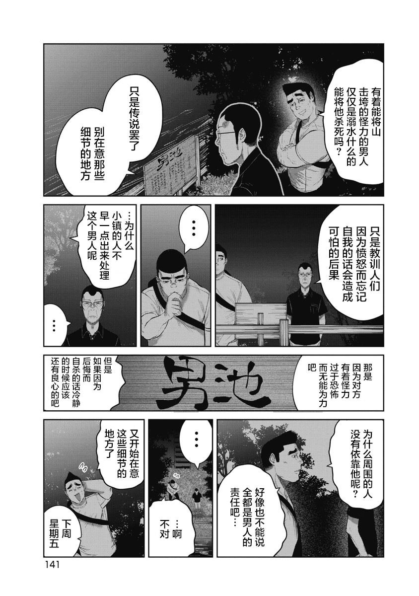 第6话 漥山音头