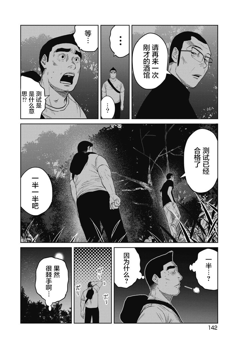 第6话 漥山音头