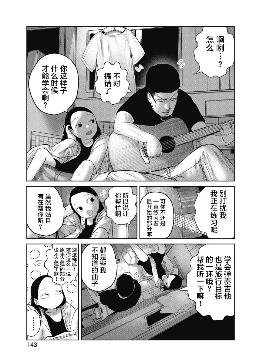 第6话 漥山音头