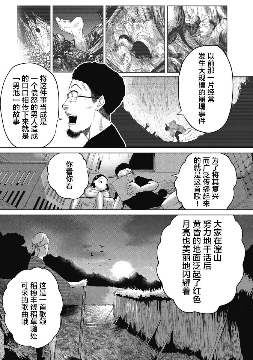 第6话 漥山音头