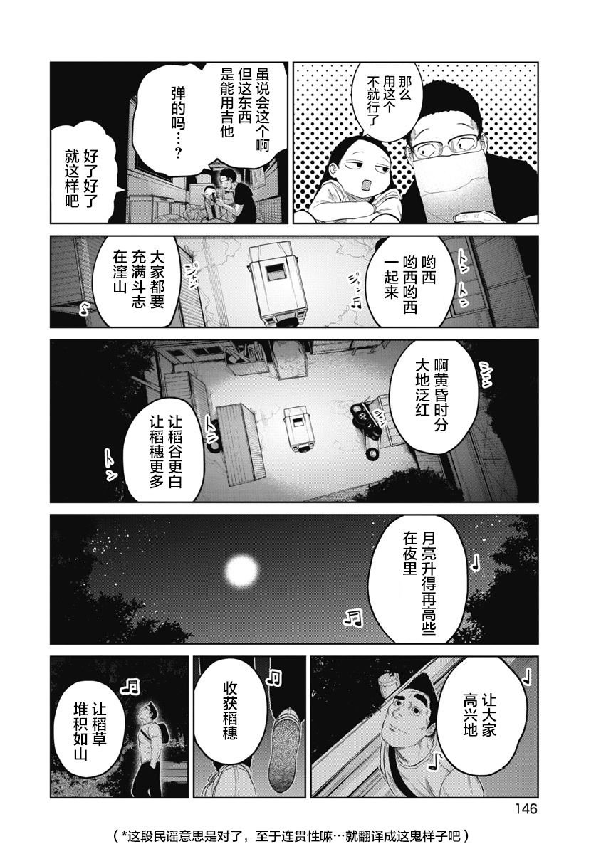 第6话 漥山音头