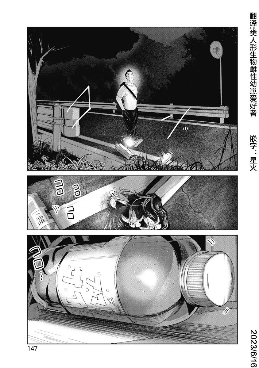 第6话 漥山音头