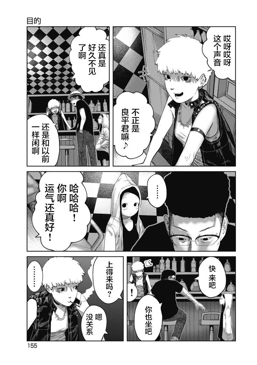 第7话 目的