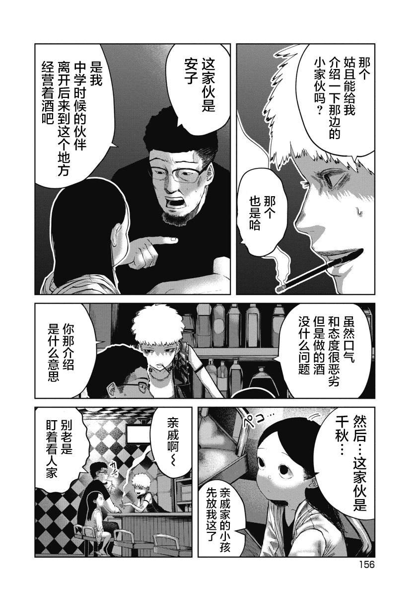 第7话 目的