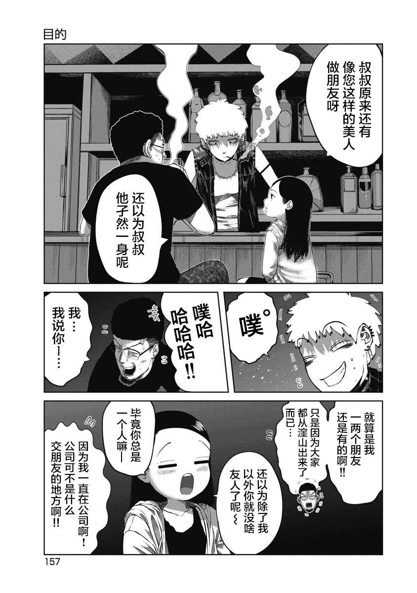 第7话 目的