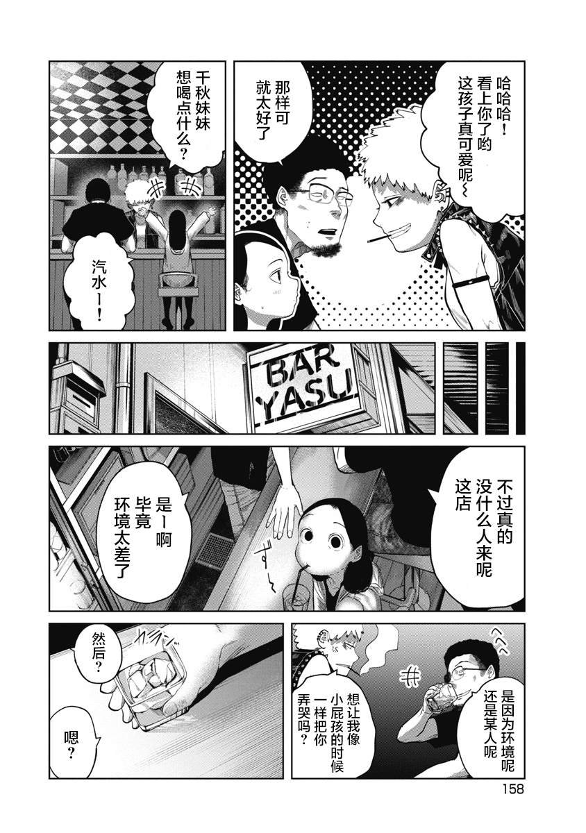第7话 目的