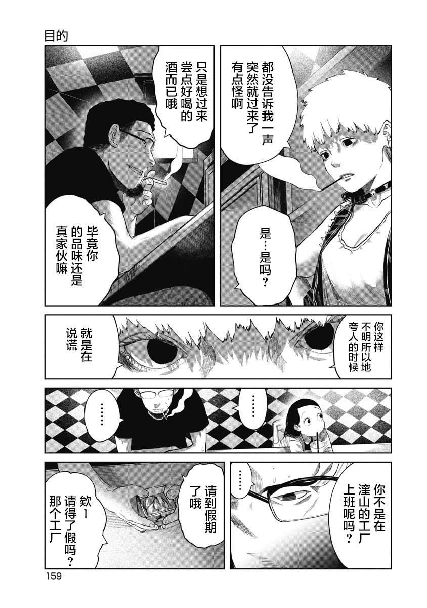 第7话 目的
