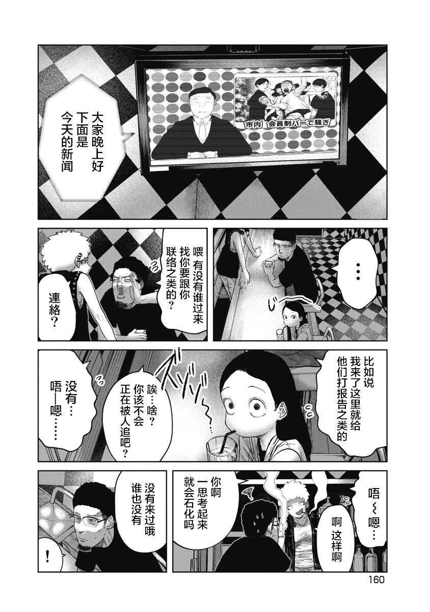 第7话 目的