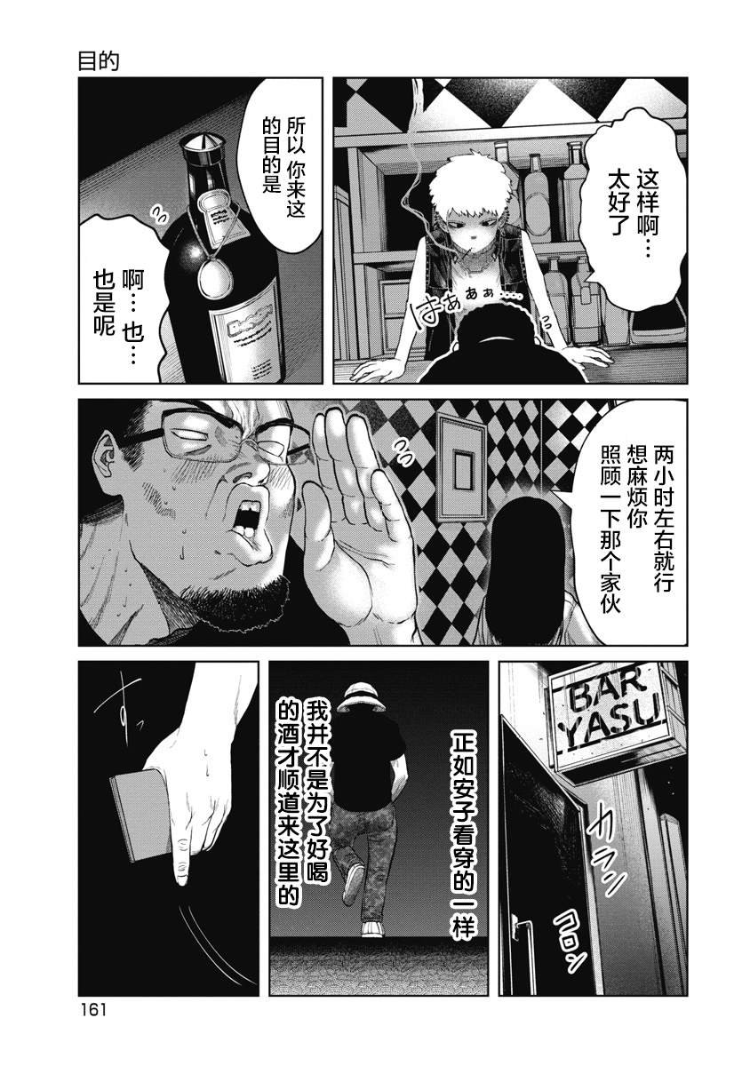 第7话 目的