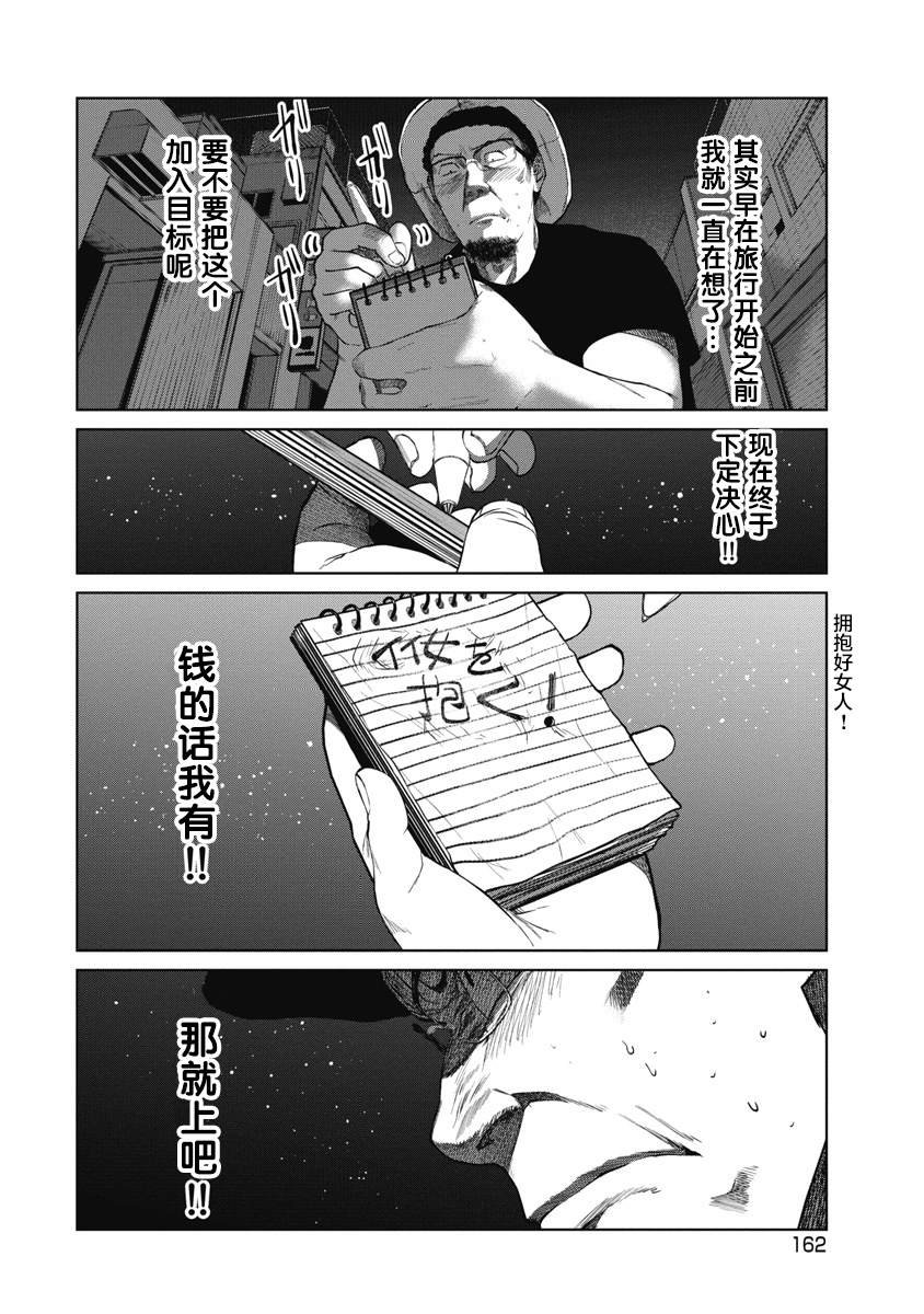 第7话 目的
