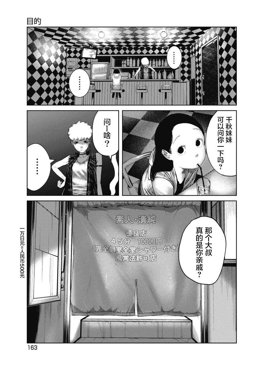第7话 目的