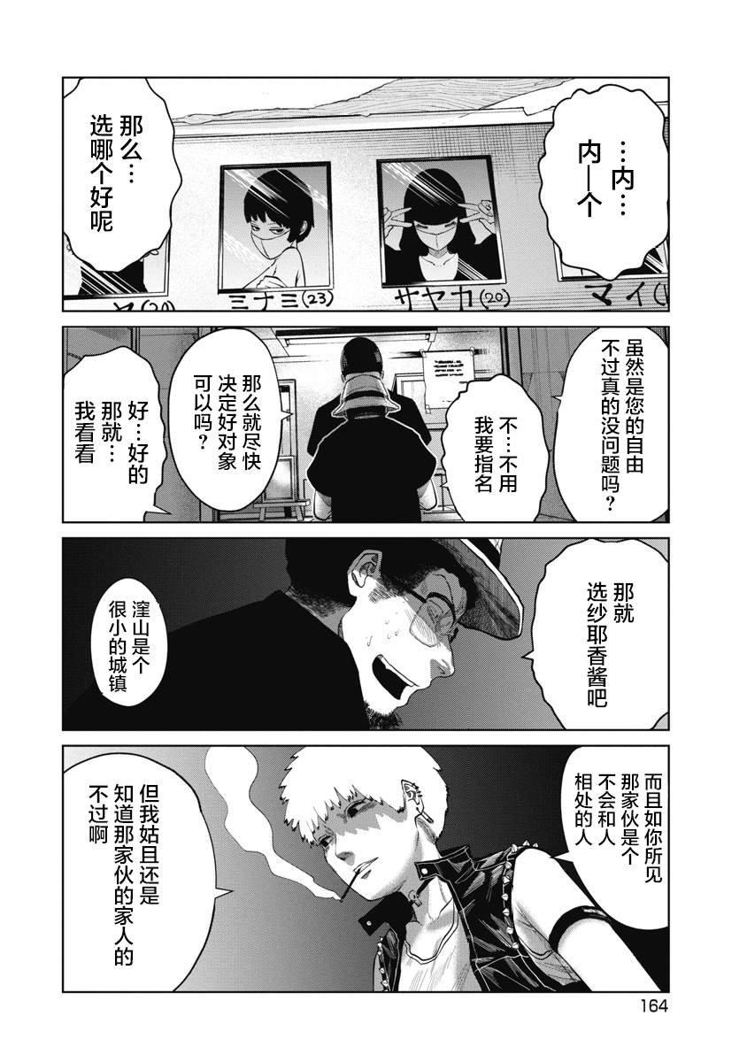 第7话 目的