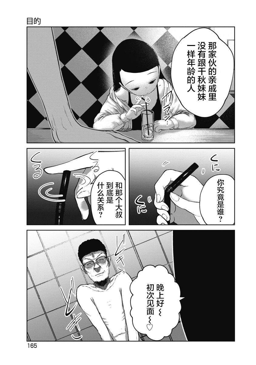 第7话 目的