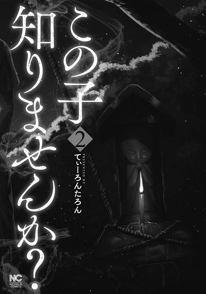 第9话 夏日的虚幻