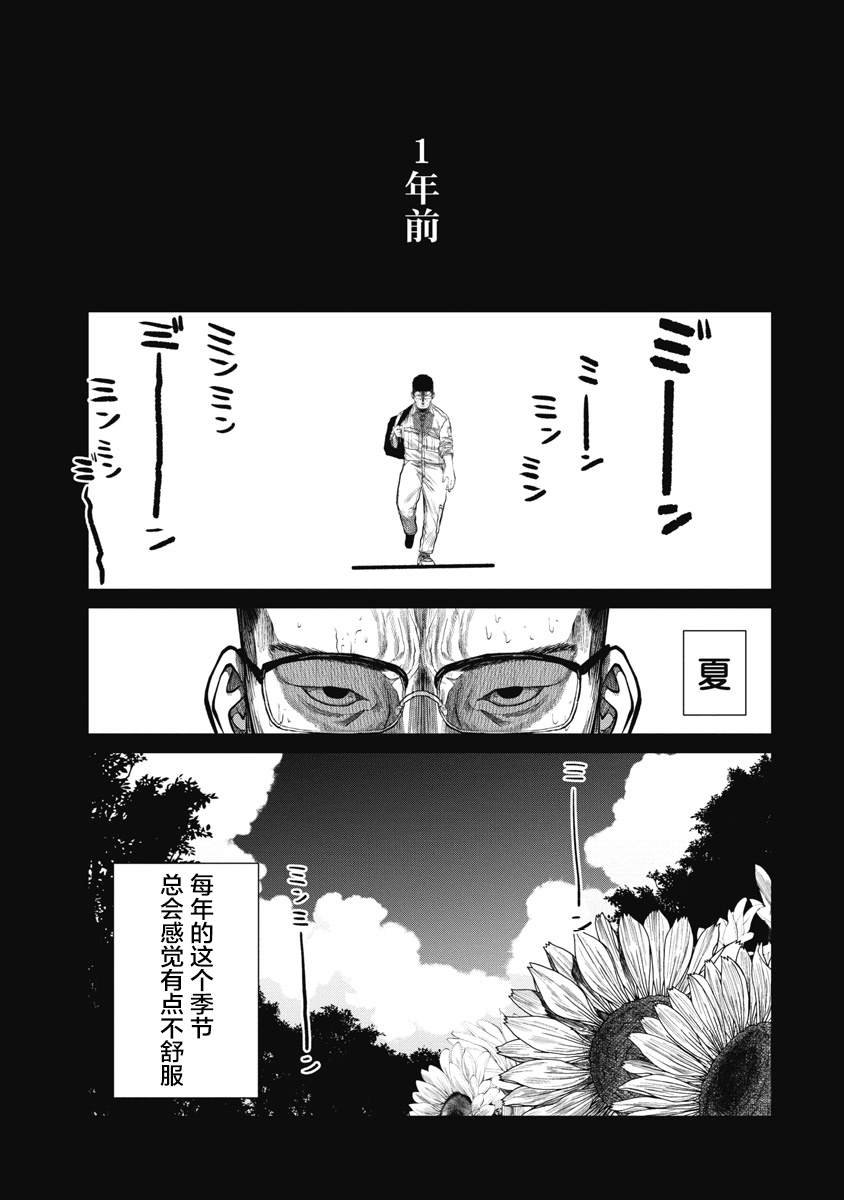 第9话 夏日的虚幻