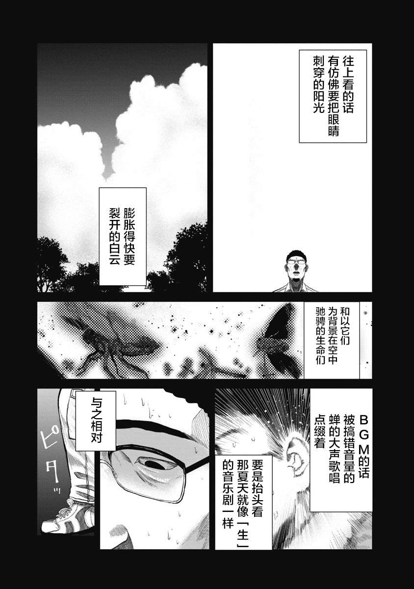 第9话 夏日的虚幻