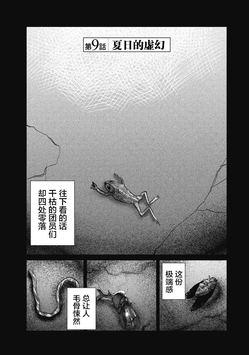 第9话 夏日的虚幻