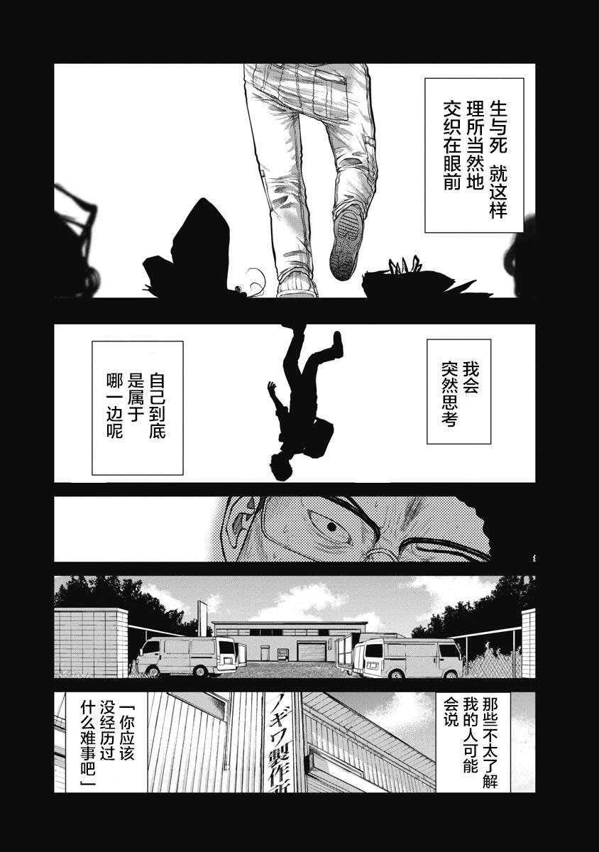 第9话 夏日的虚幻