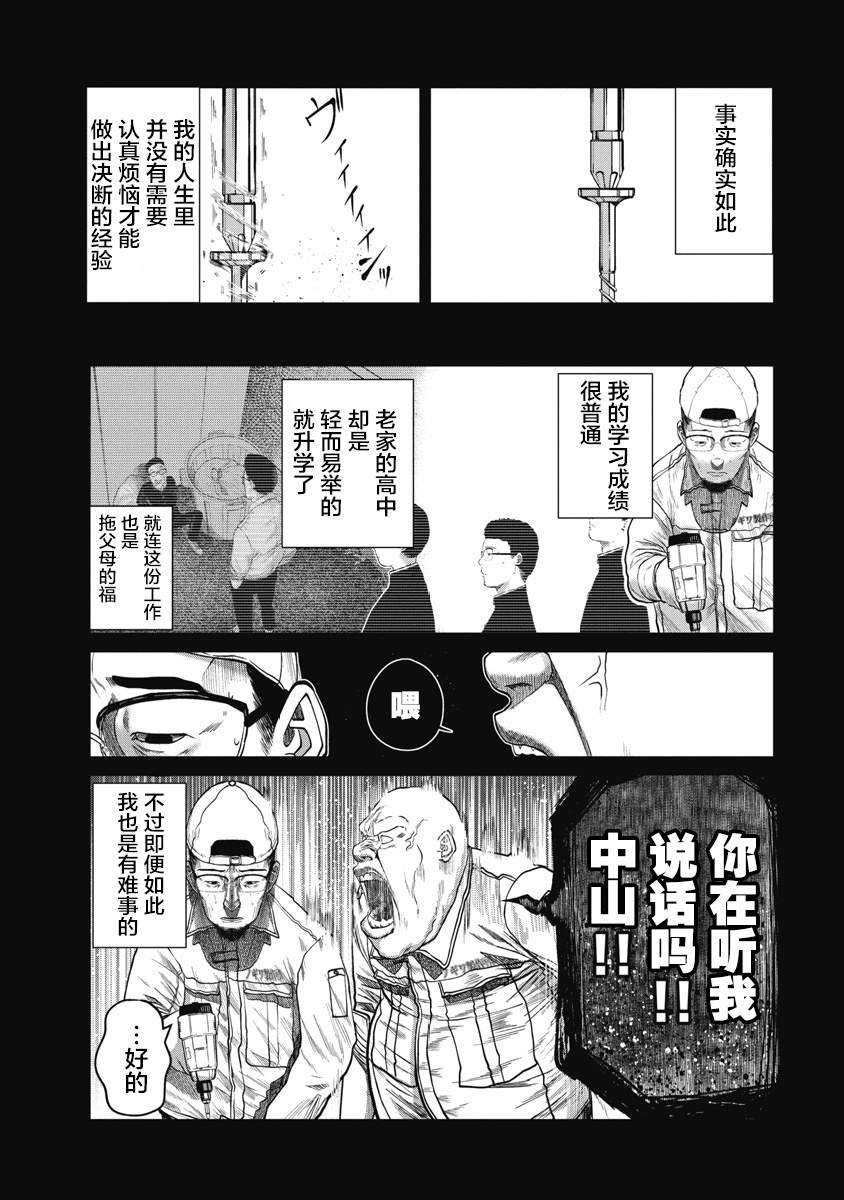 第9话 夏日的虚幻