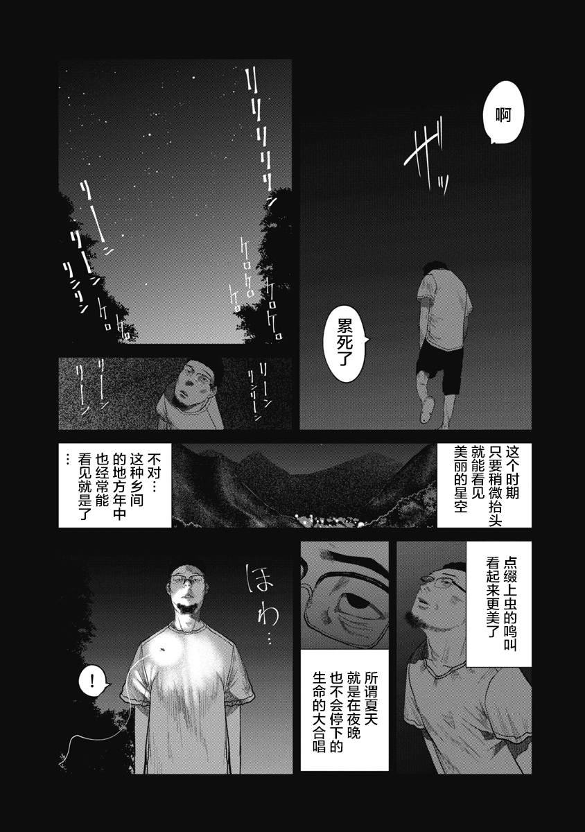 第9话 夏日的虚幻