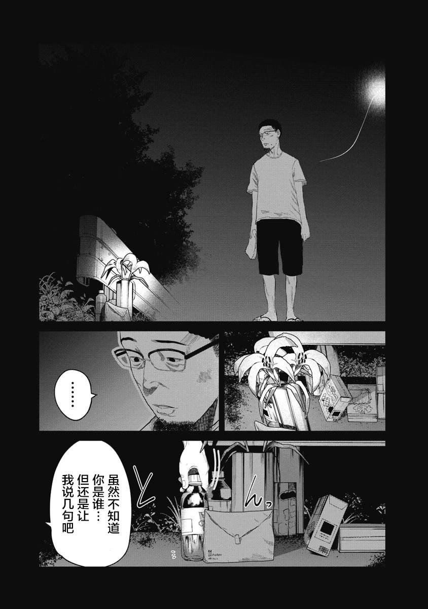 第9话 夏日的虚幻