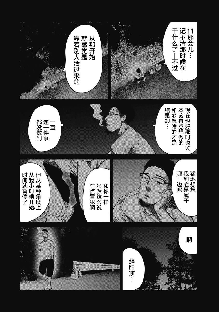 第9话 夏日的虚幻