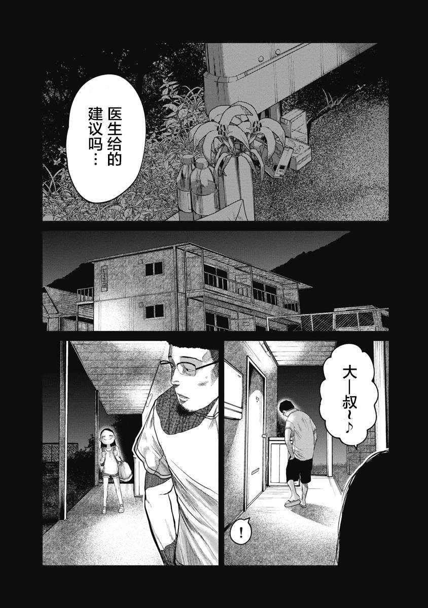 第9话 夏日的虚幻