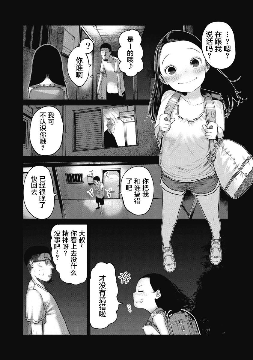 第9话 夏日的虚幻