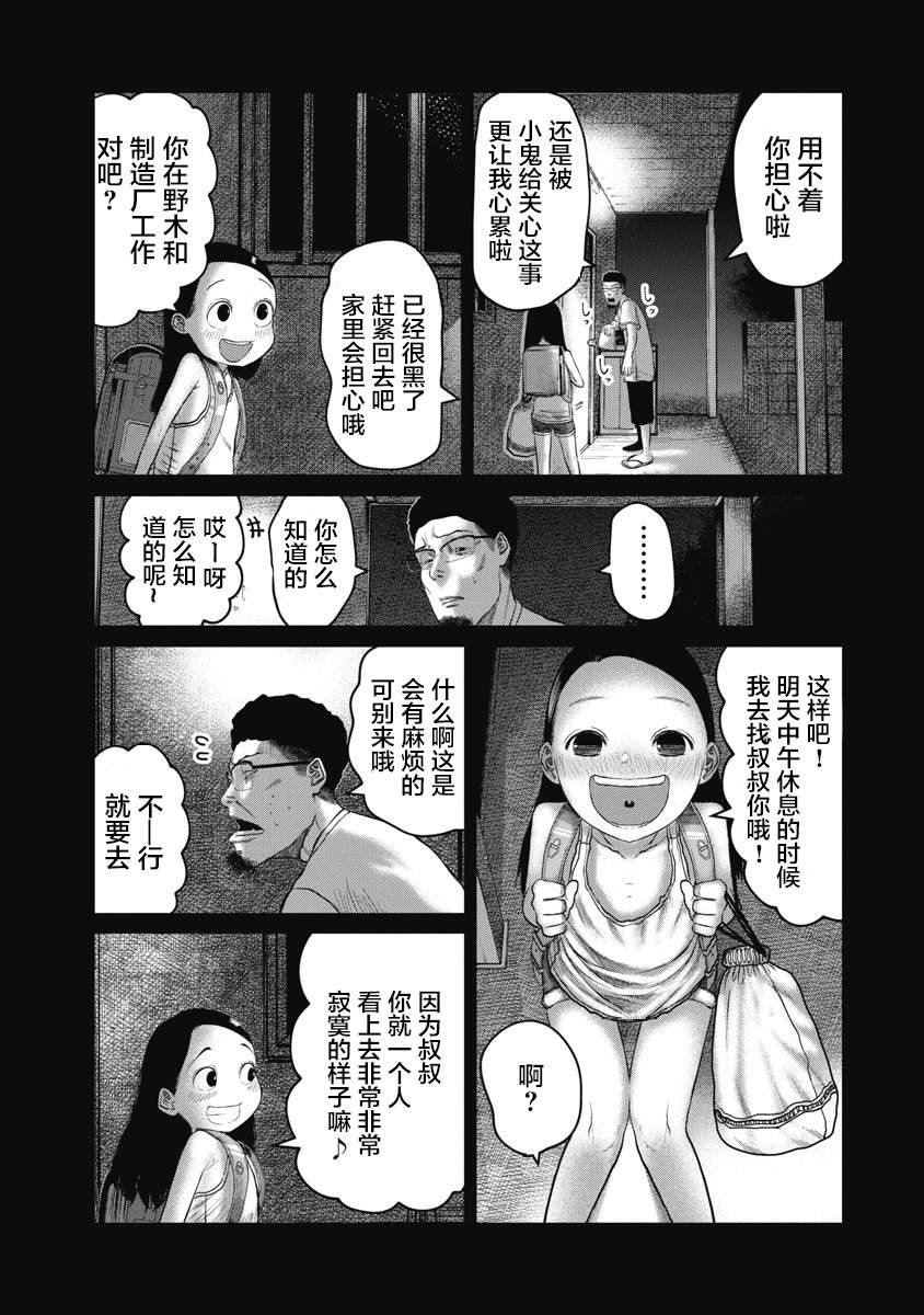 第9话 夏日的虚幻