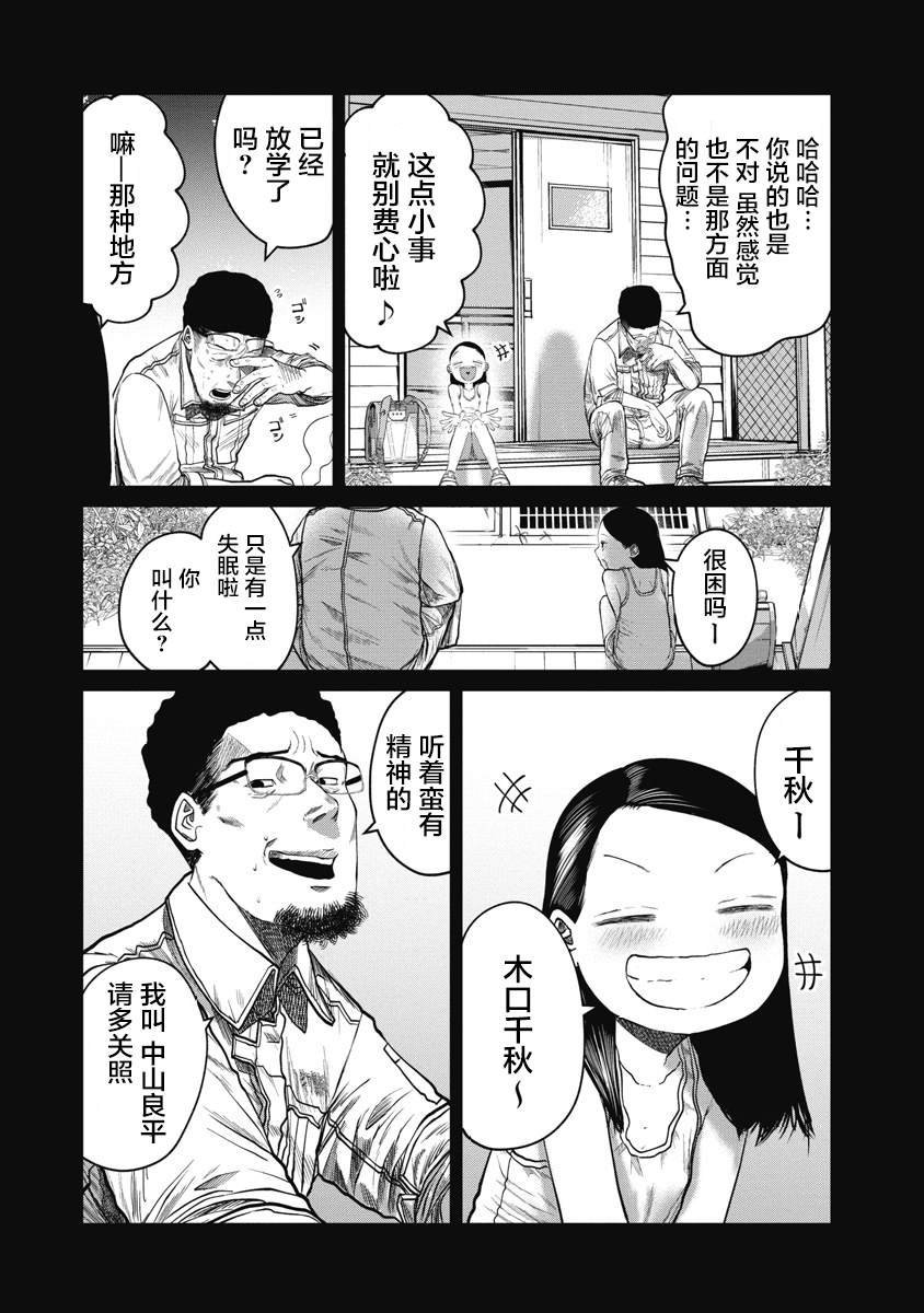 第9话 夏日的虚幻