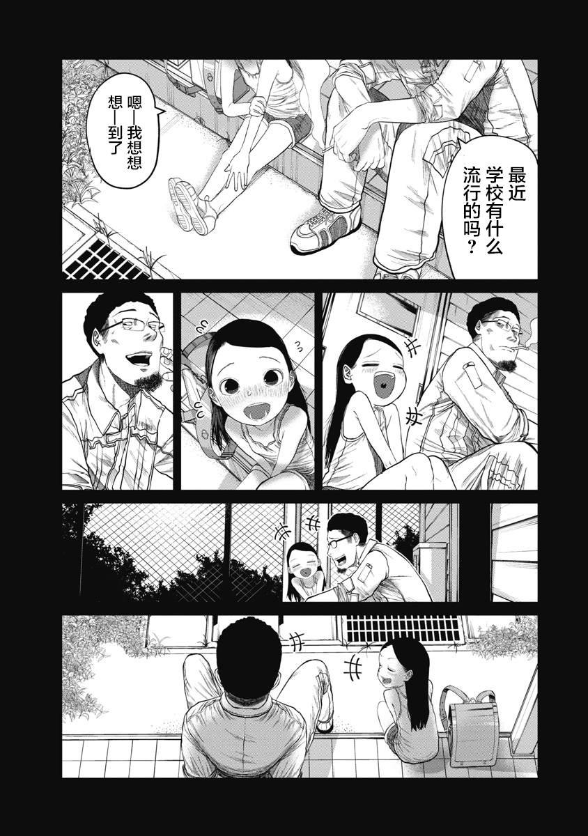 第9话 夏日的虚幻