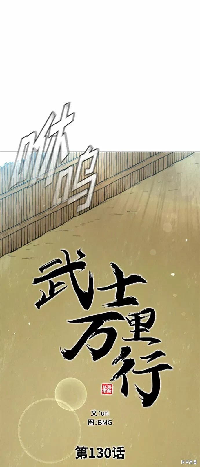 第130话