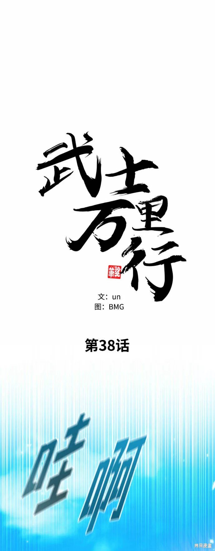 第38话