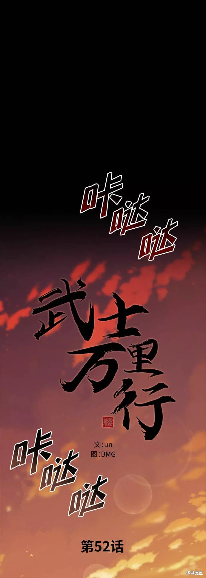 第52话