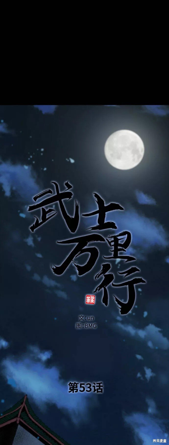 第53话