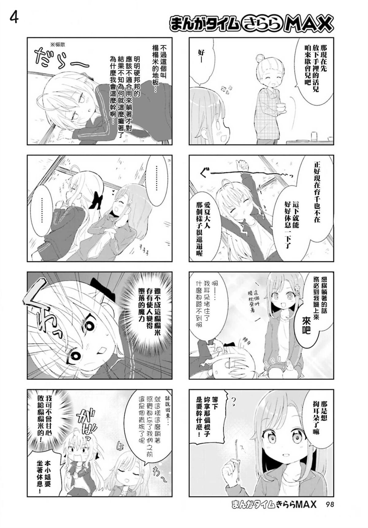 第4话